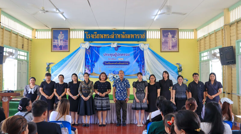 ประชุมผู้ปกครอง #69