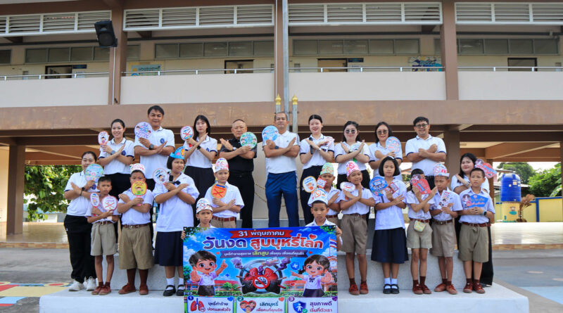 วันงดสูบบุหรี่โลก #69