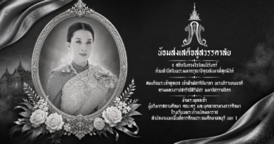 ส่งเสด็จสู่สวรรคาลัย ​สมเด็จพระเจ้าลูกเธอ เจ้าฟ้าพัชรกิติยาภา นเรนทิราเทพยวดี